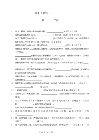 地下工程施工复习思考题