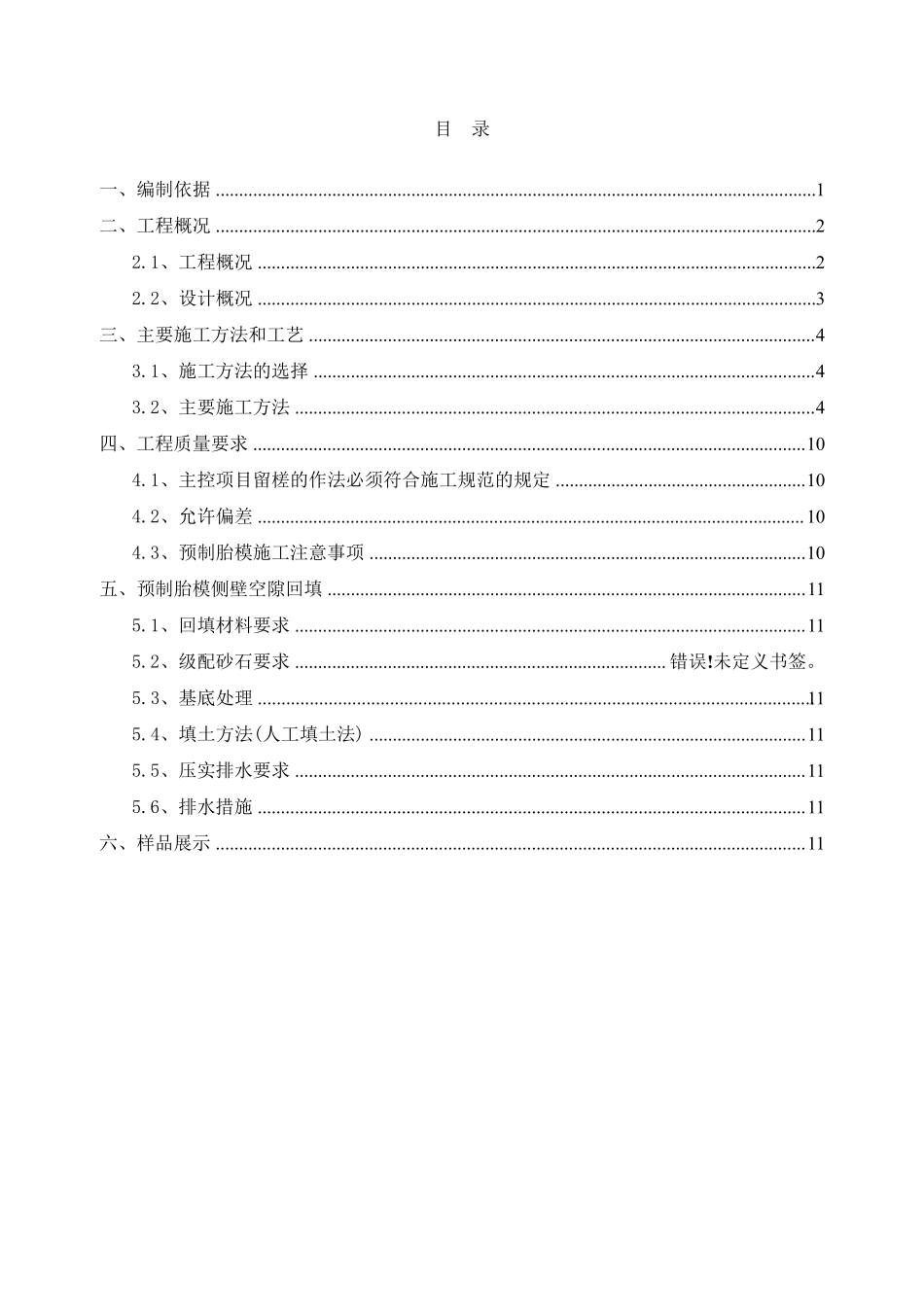 地下室预制板胎膜施工方案_第2页