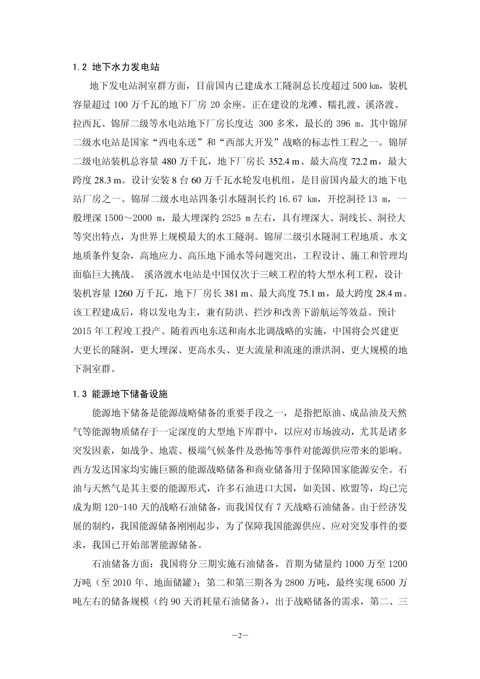 地下工程学科发展报告_第2页