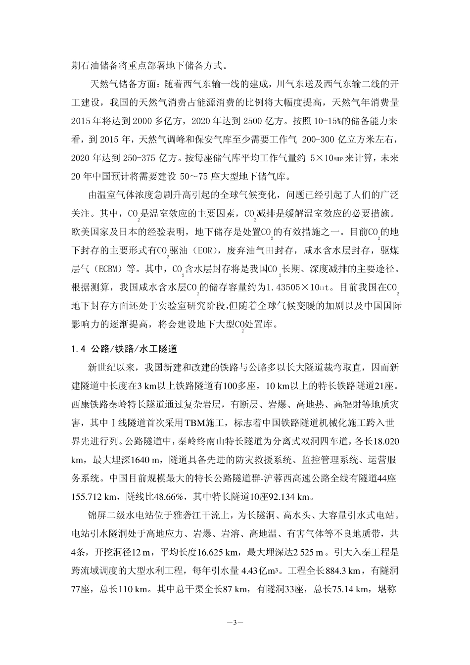 地下工程学科发展报告_第3页