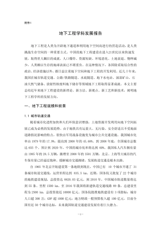 地下工程学科发展报告