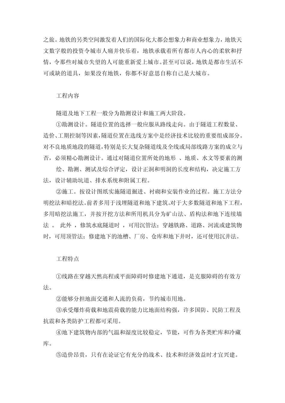 地下工程的现状及发展前景_第2页