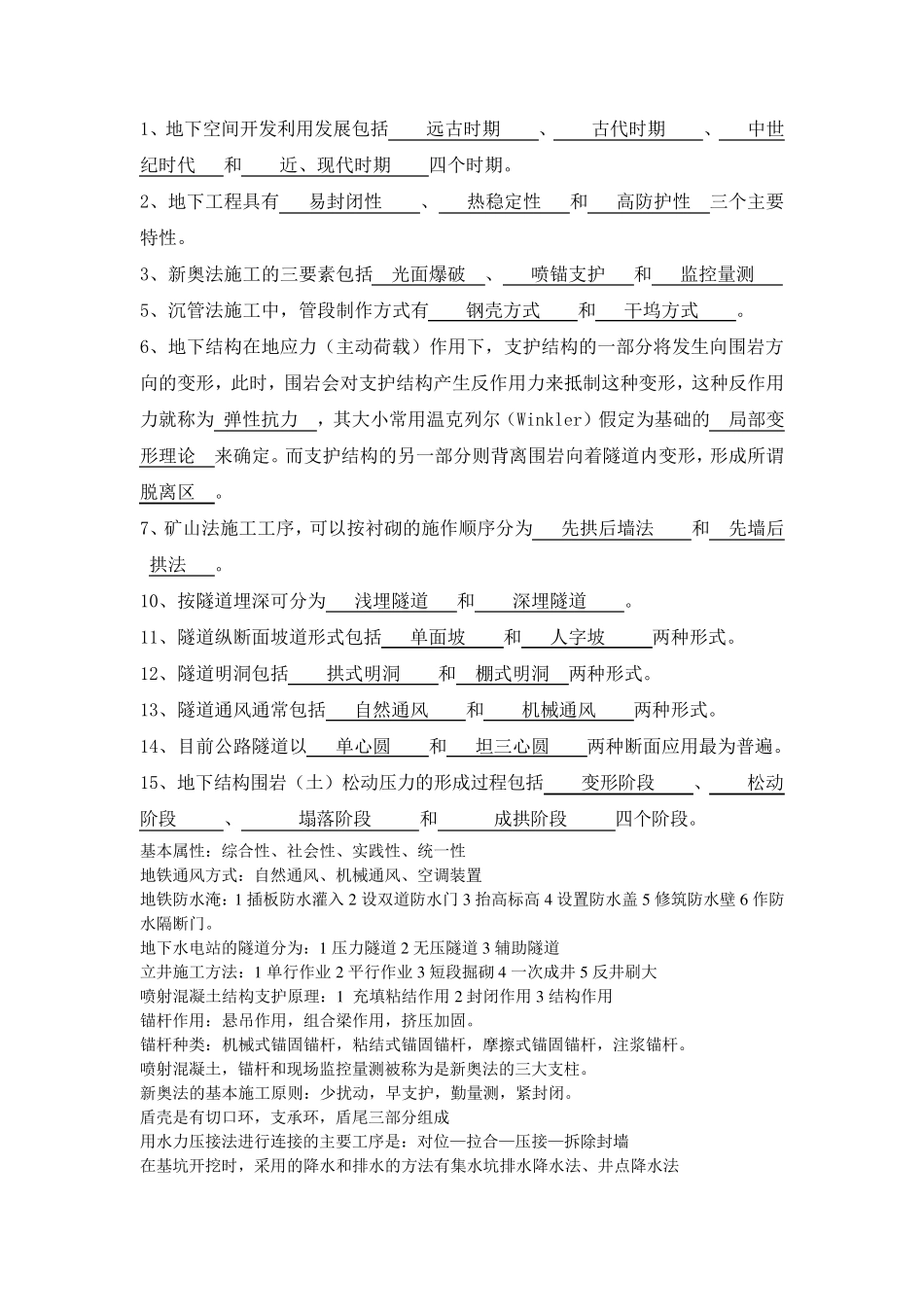 地下工程试题_第1页