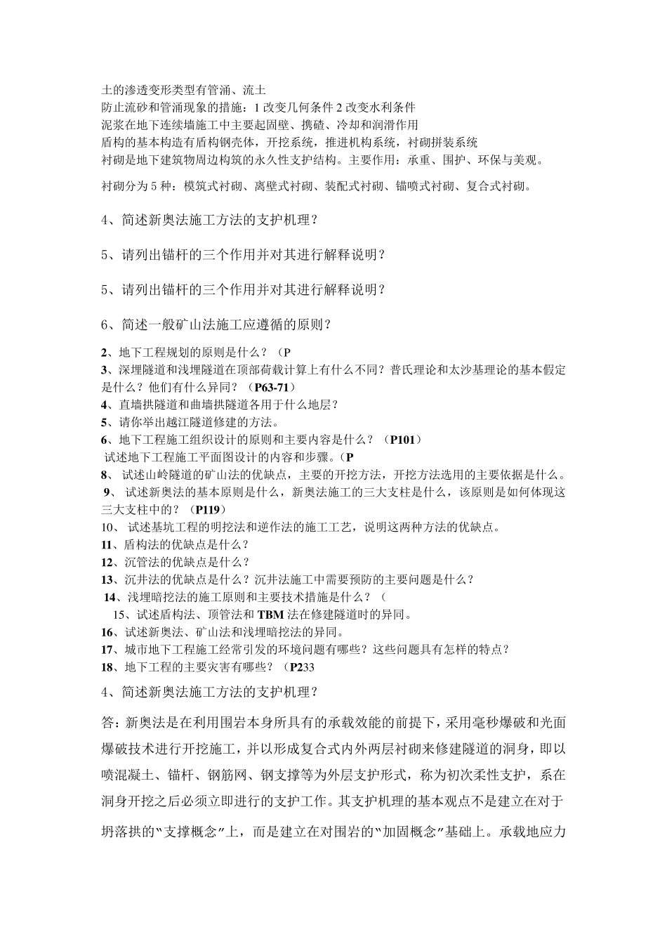 地下工程试题_第2页