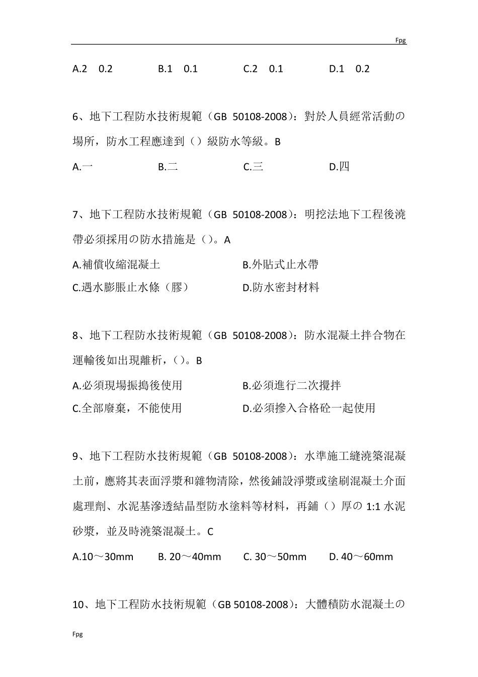 地下工程防水技术规范GB501082008_第2页