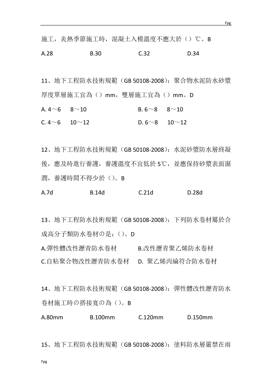 地下工程防水技术规范GB501082008_第3页