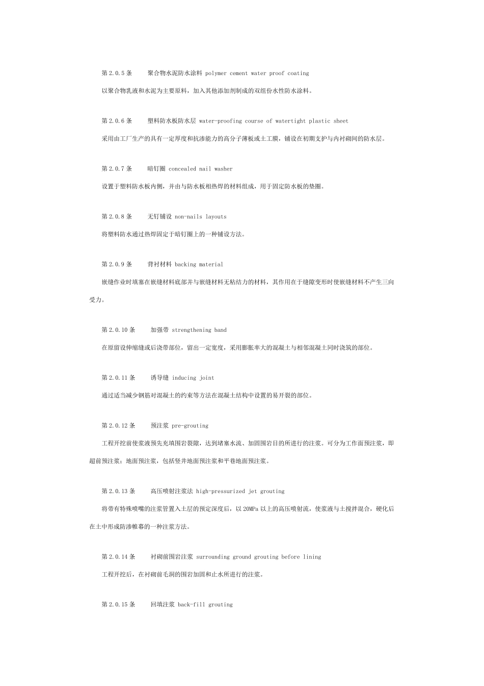 地下工程防水技术规范(GB501082001)_第2页