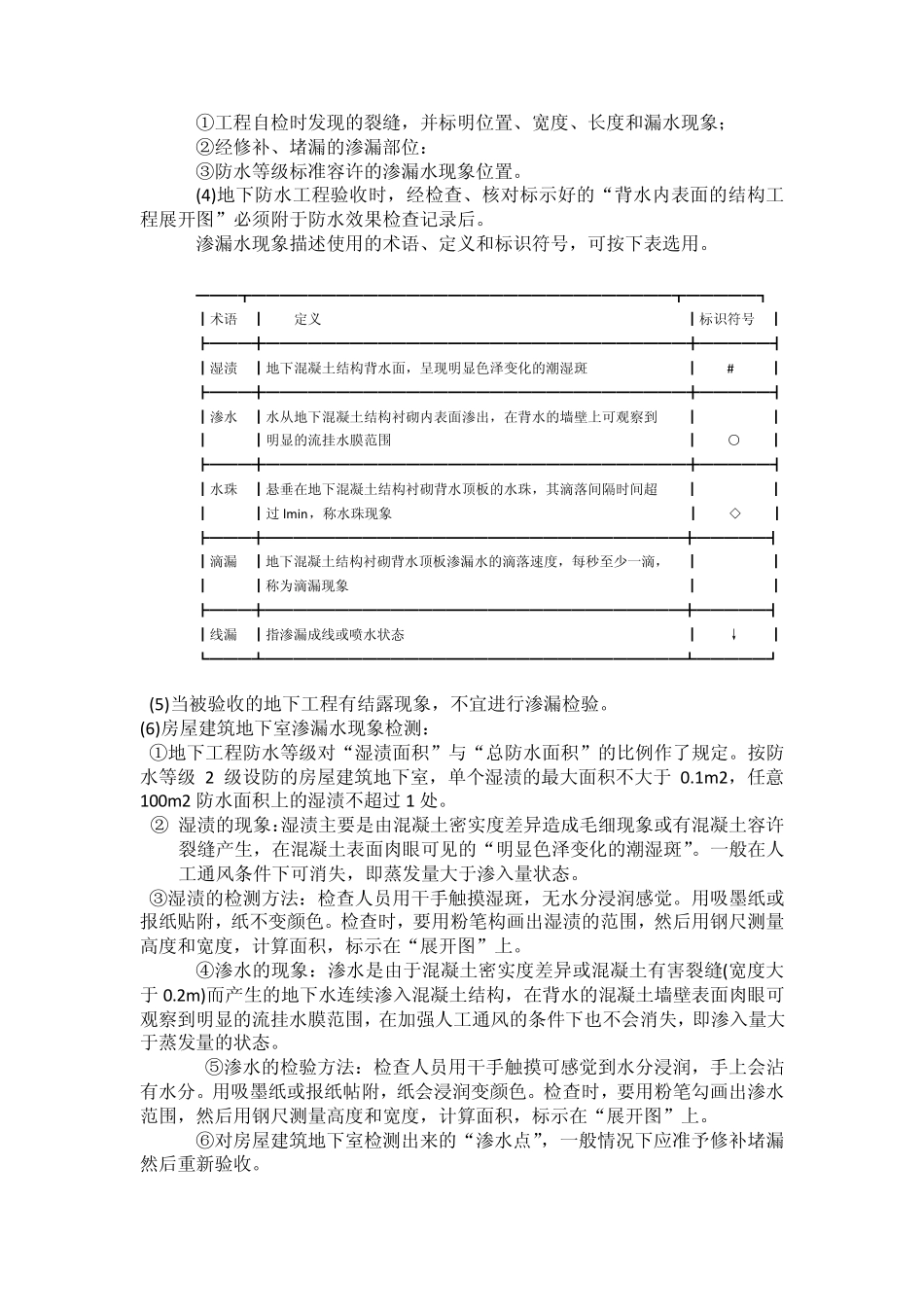地下工程防水效果检查记录_第2页