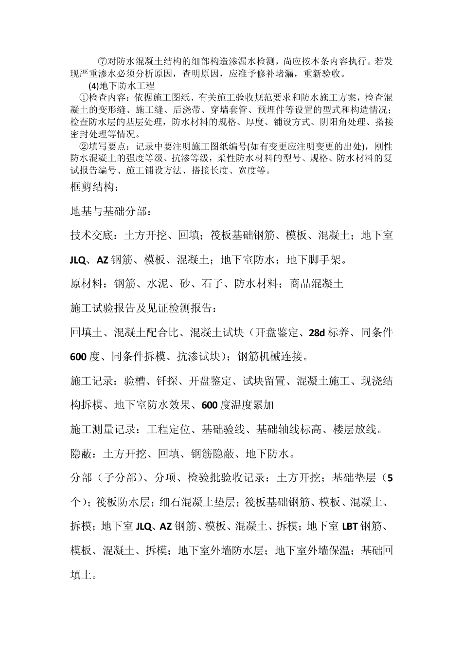 地下工程防水效果检查记录_第3页