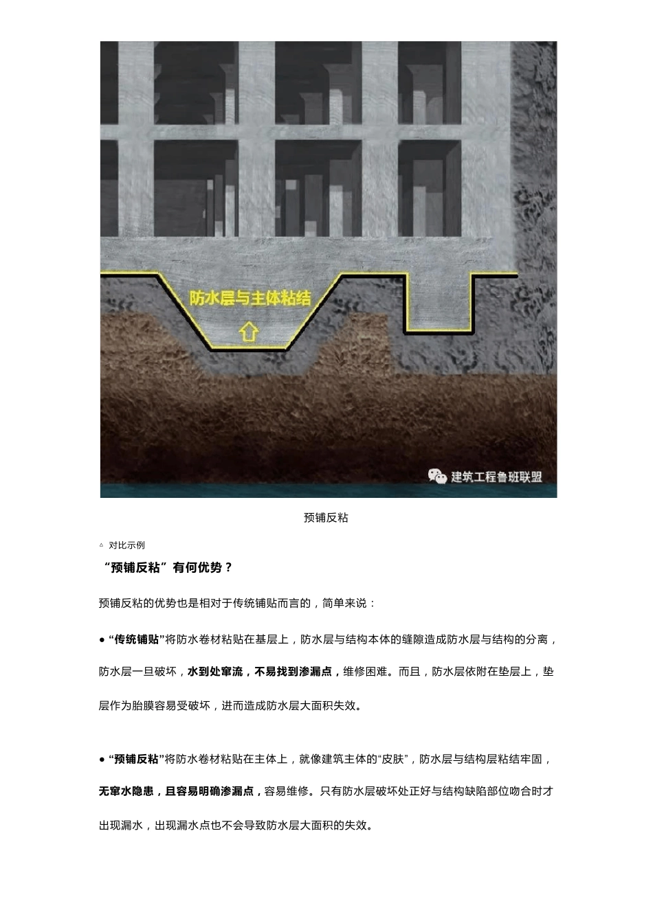 地下工程预铺反粘防水技术_第3页
