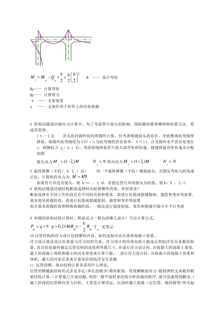 地下建筑结构复习题_第2页