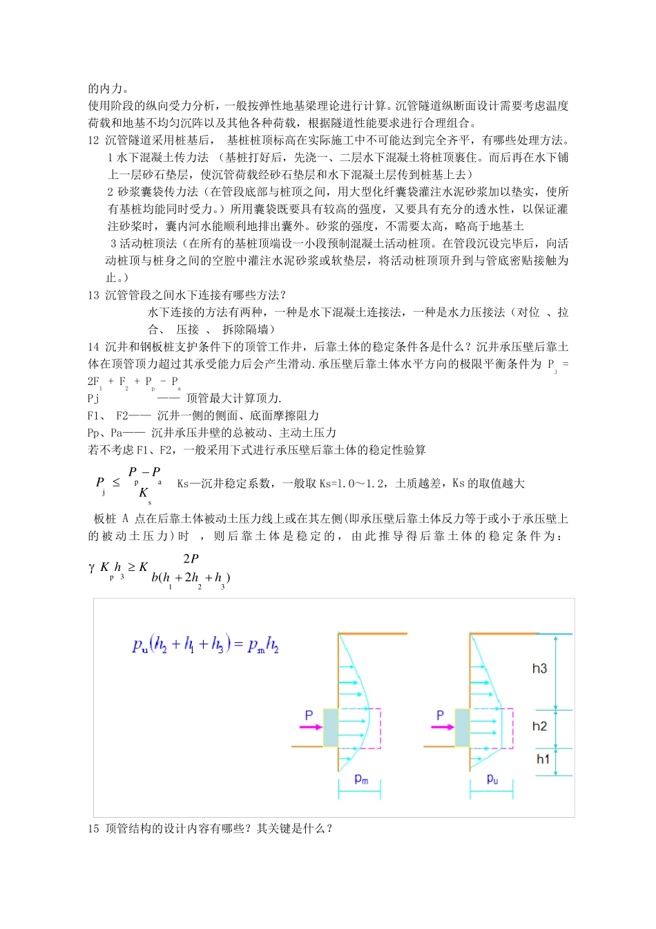 地下建筑结构复习题_第3页