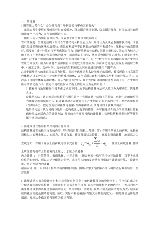 地下建筑结构复习题