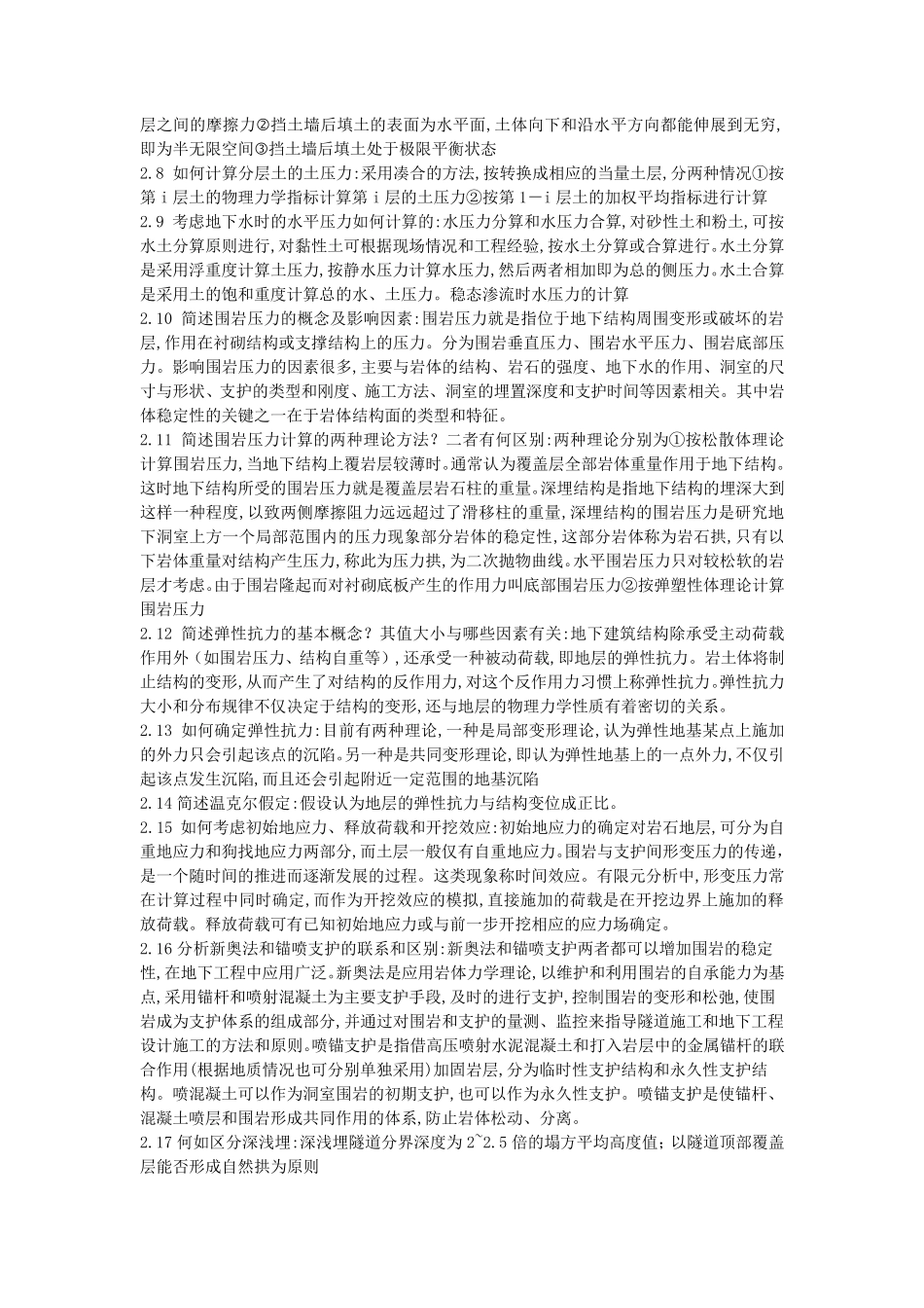 地下建筑结构复习_第2页