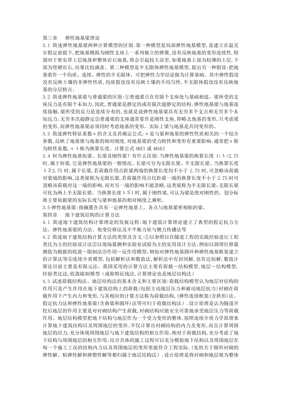 地下建筑结构复习_第3页