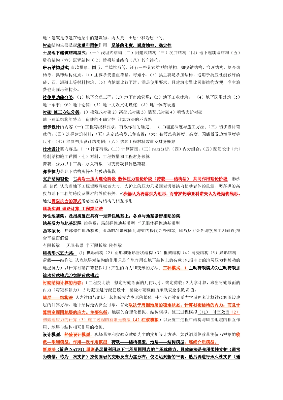 地下建筑结构_第1页