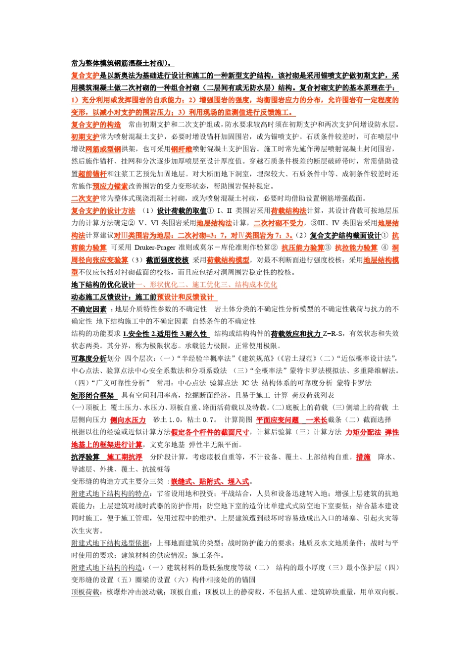 地下建筑结构_第2页