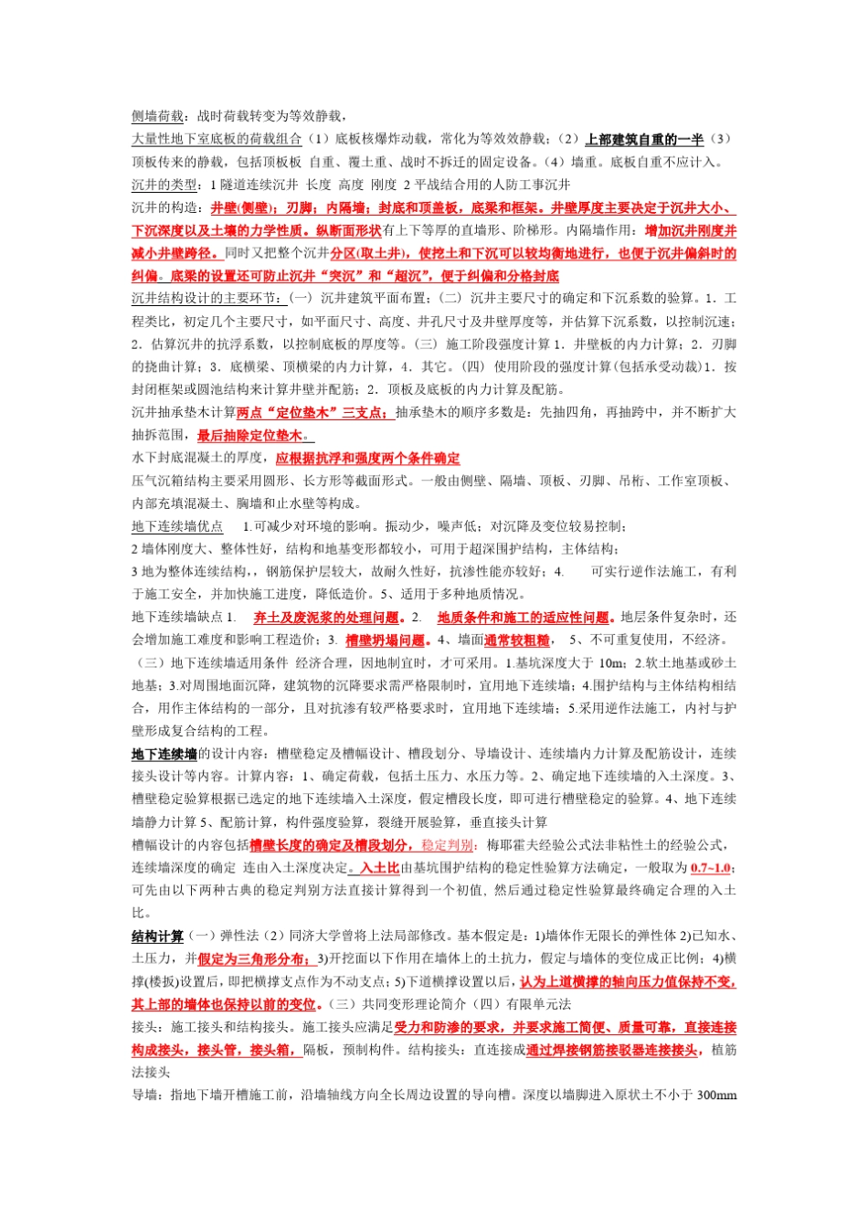 地下建筑结构_第3页