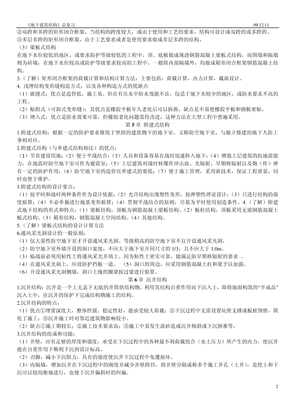 地下建筑结构总复习_第2页