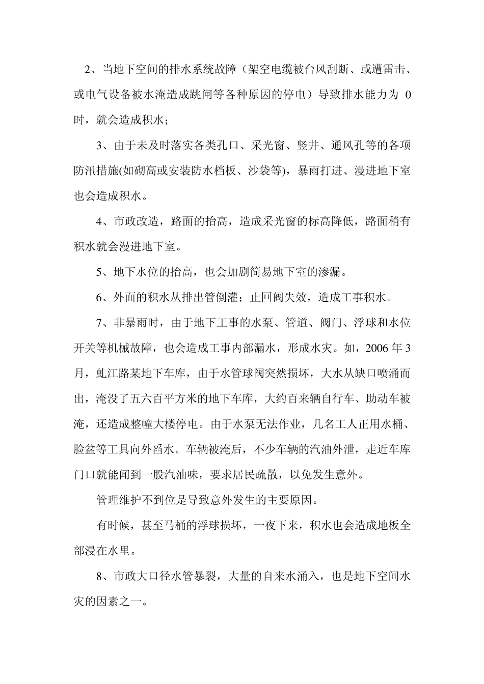 地下建筑防洪防汛应急排险处置预案_第3页