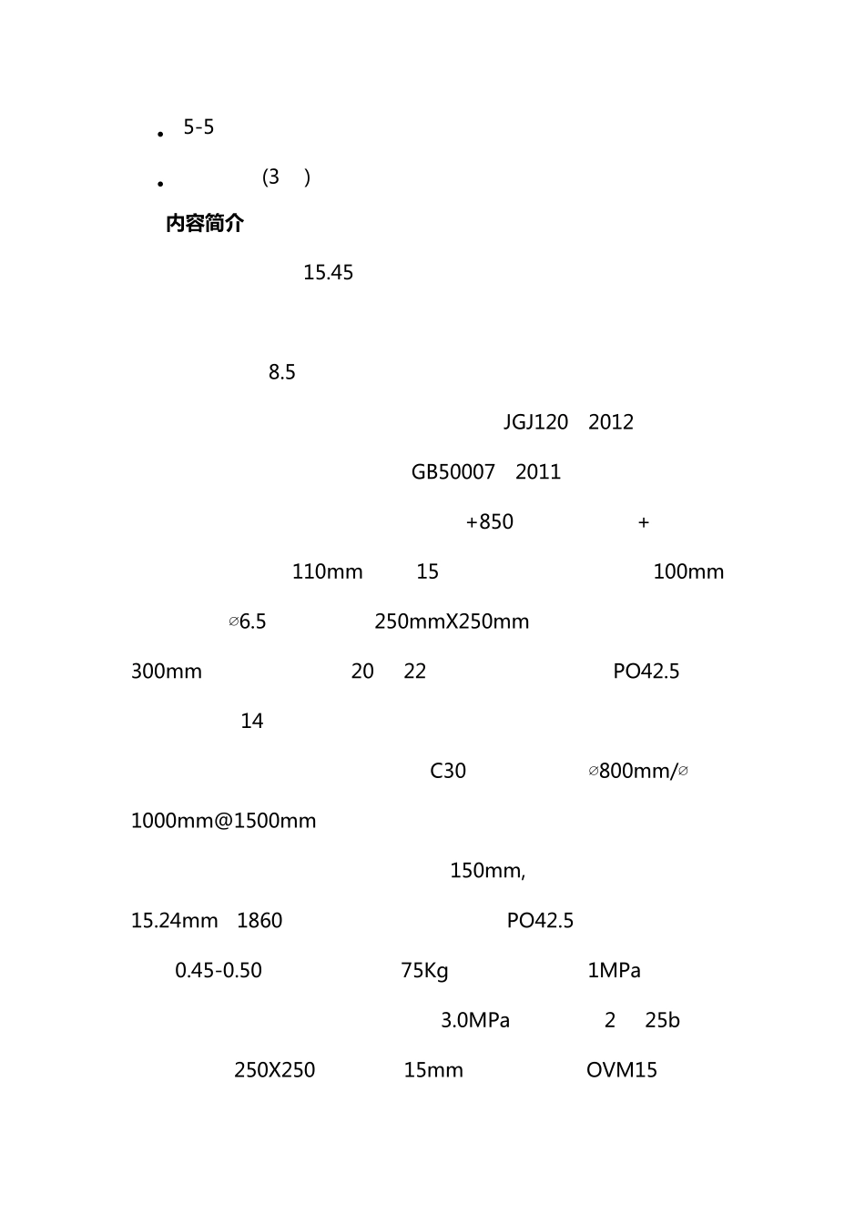 地下排桩+预应力锚索基坑支护施工图_第2页