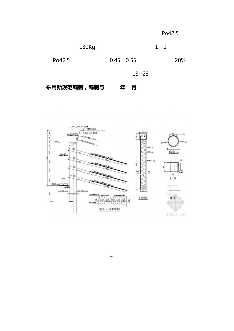 地下排桩+预应力锚索基坑支护施工图_第3页