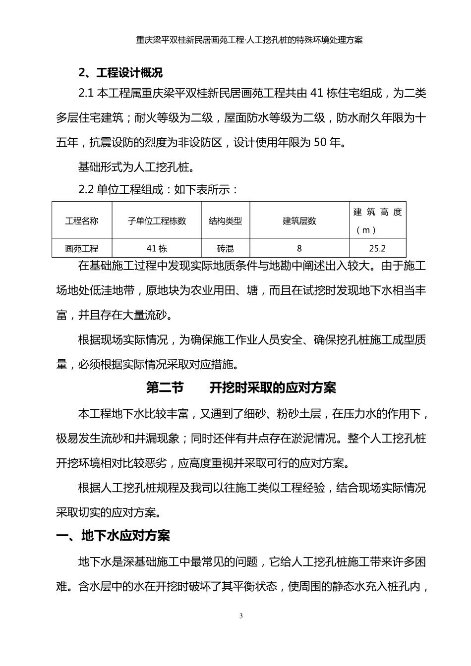 地下水、淤泥、流砂方案_第3页