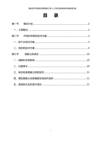 地下水、淤泥、流砂方案
