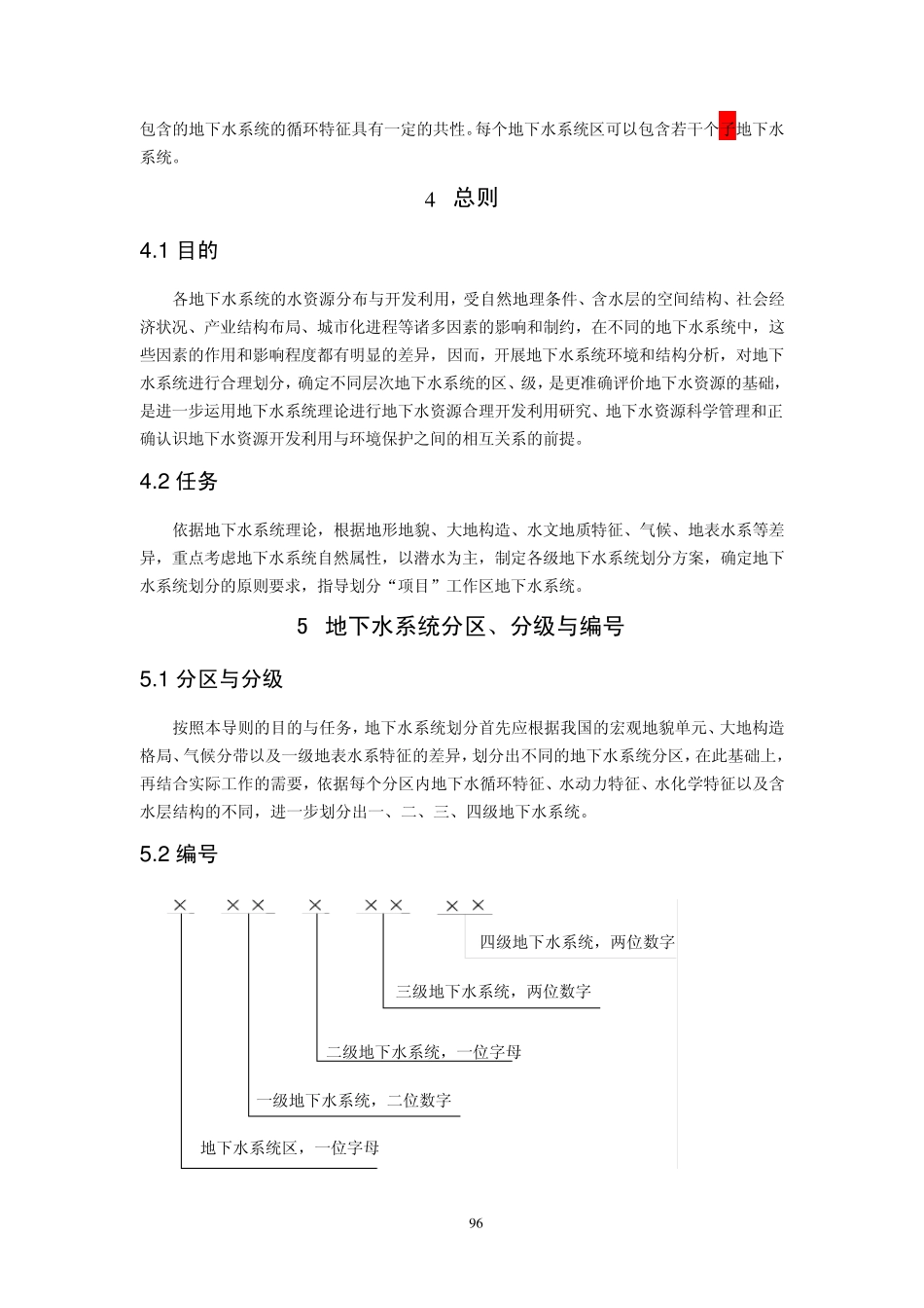 地下水划分导则_第3页