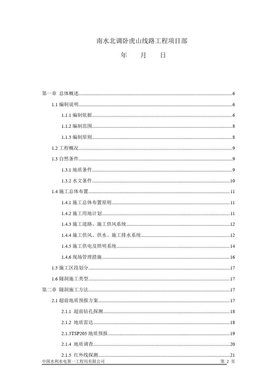 地下暗挖工程专项施工方案_第2页