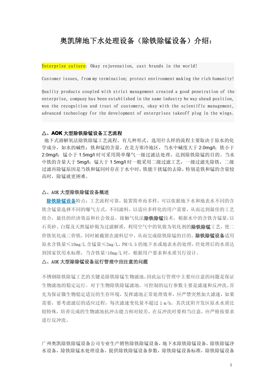 地下水处理(除铁除锰设备)详细介绍_第1页
