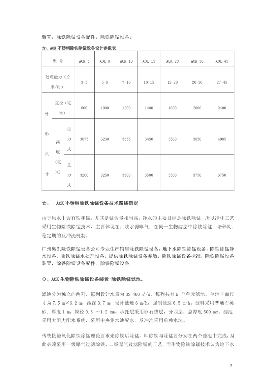 地下水处理(除铁除锰设备)详细介绍_第2页