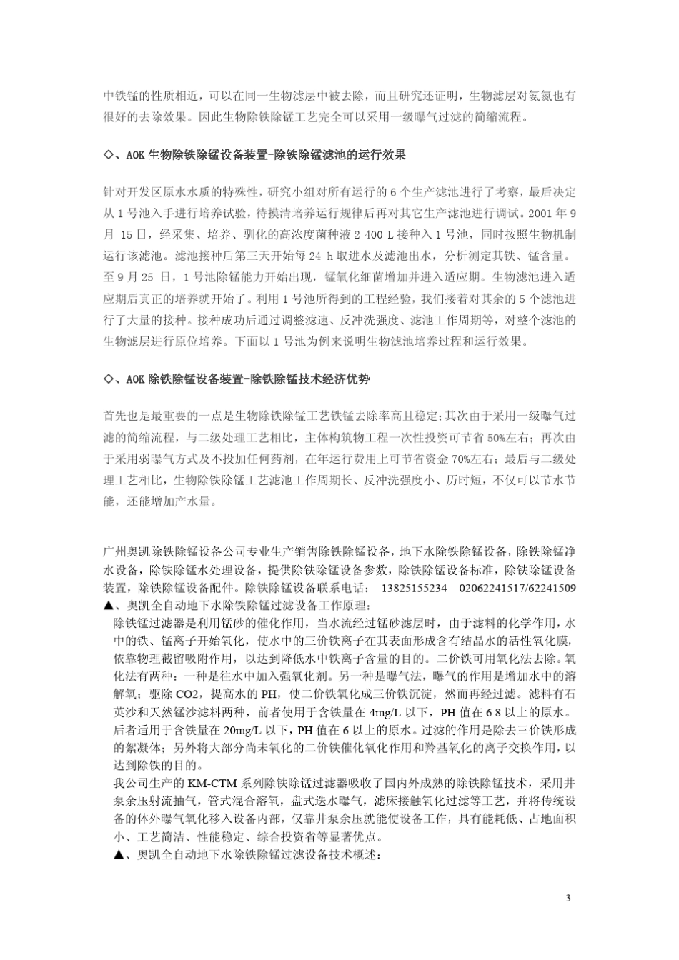 地下水处理(除铁除锰设备)详细介绍_第3页