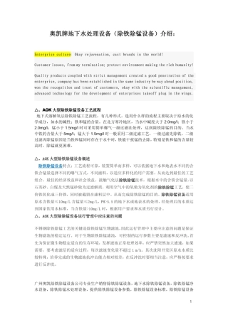 地下水处理(除铁除锰设备)详细介绍