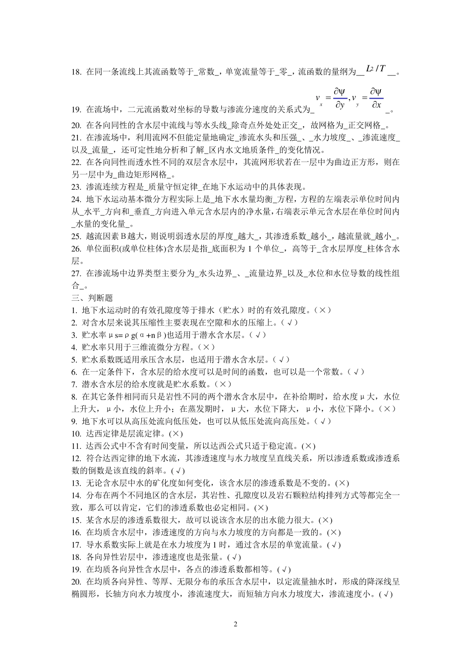 地下水动力学习题答案_第2页