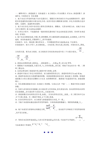 地下水动力学习题答案