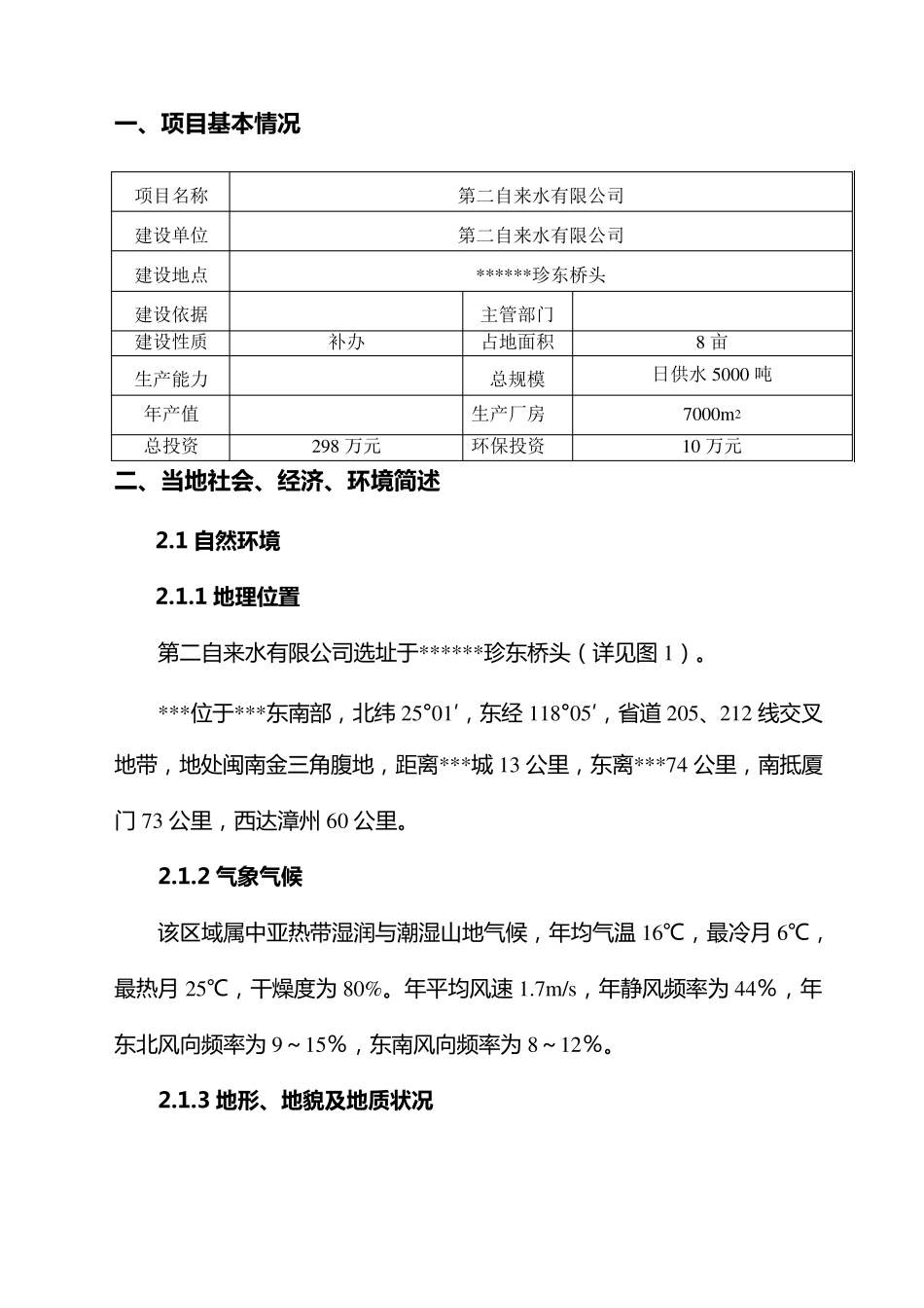 地下水开采环评报告模版_第1页