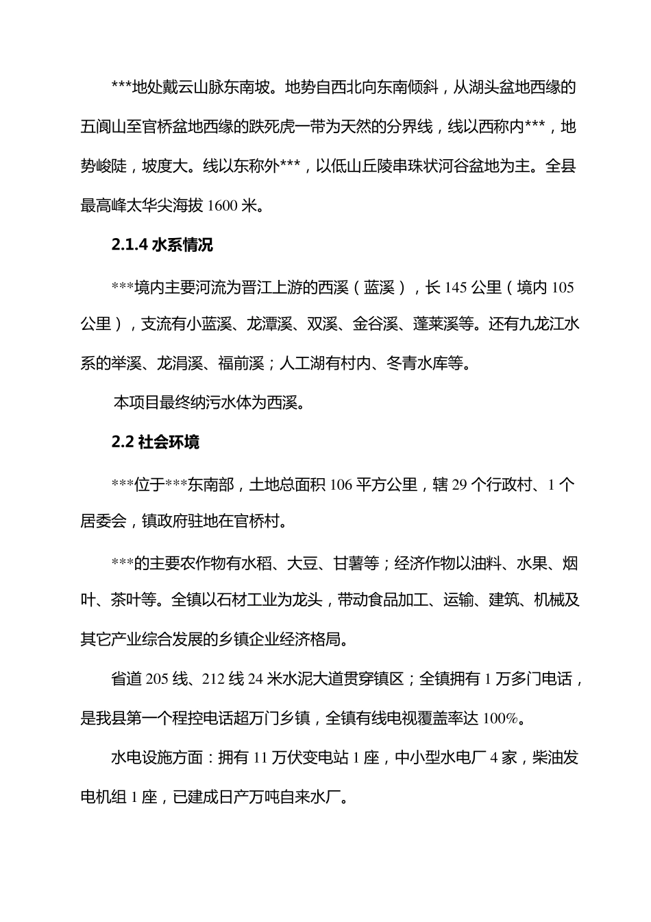 地下水开采环评报告模版_第2页