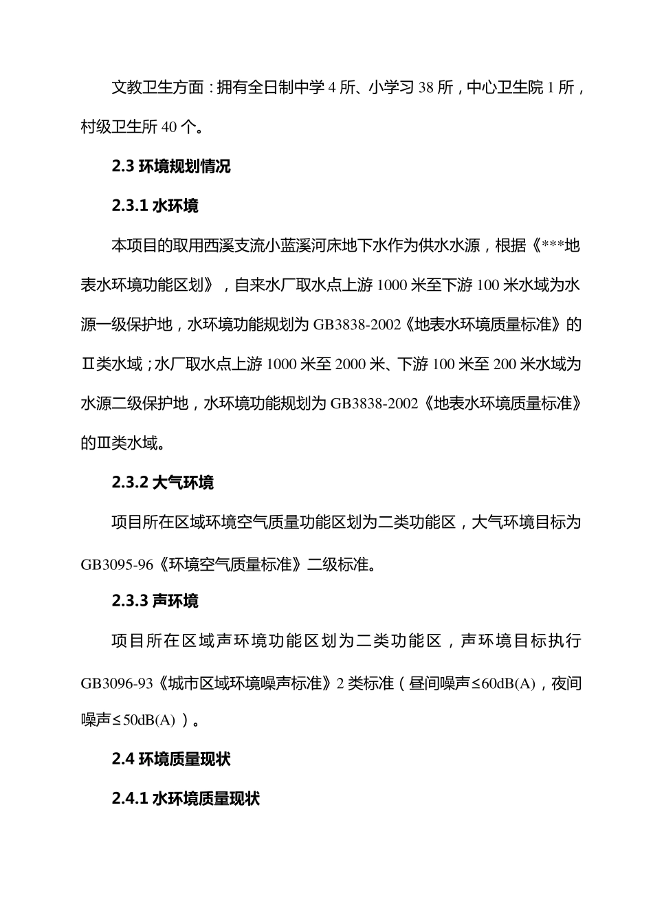 地下水开采环评报告模版_第3页