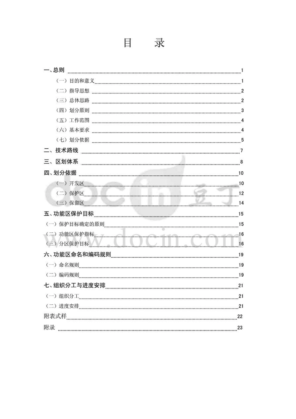 地下水功能区划技术大纲_第2页