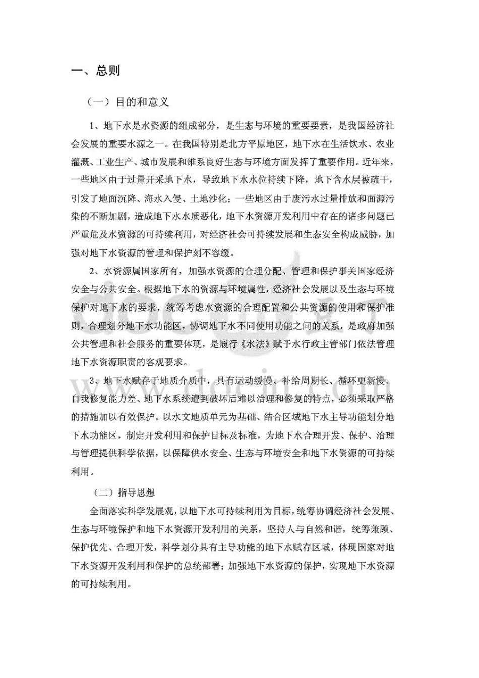 地下水功能区划技术大纲_第3页