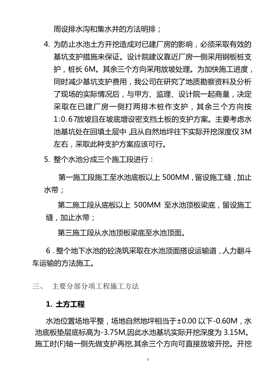 地下水池施工方案_第3页