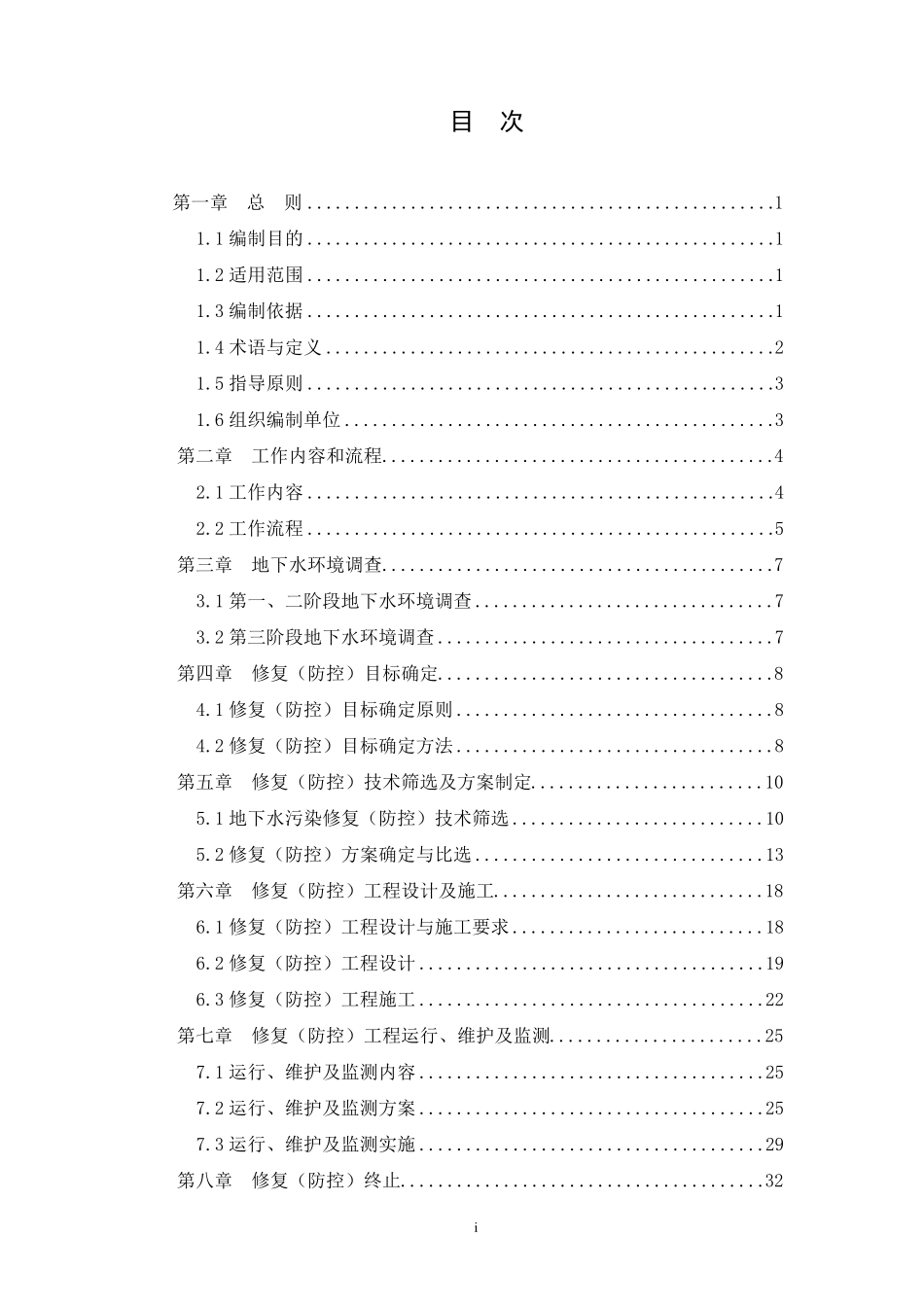 地下水污染修复(防控)工作指南_第2页