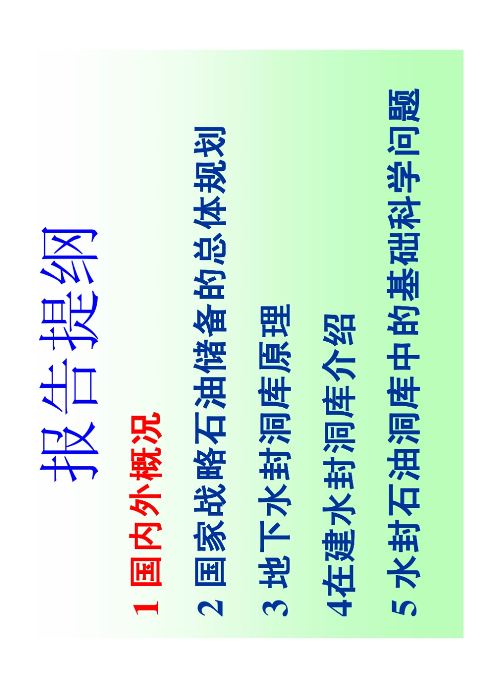 地下水封洞库建设关键问题new_第2页