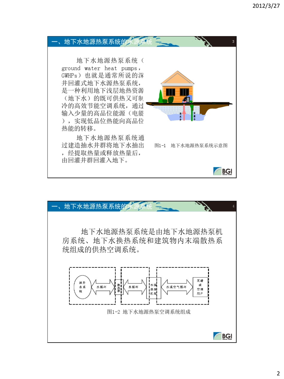 地下水源热泵系统成井与回灌技术_第2页