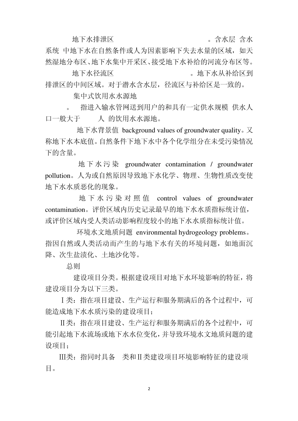 地下水环评导则2011_第2页