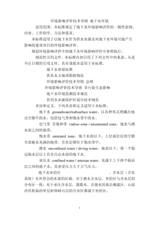 地下水环评导则2011