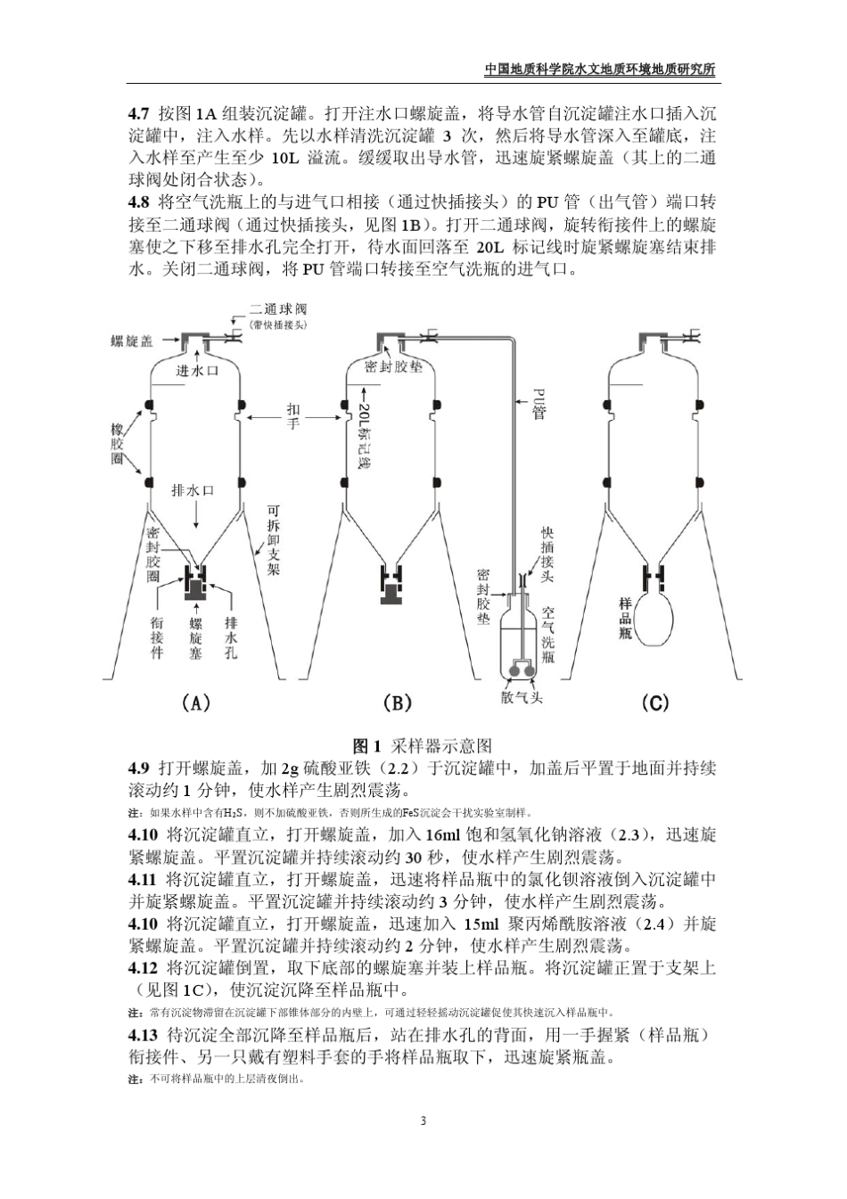 地下水碳同位素采集规程_第3页