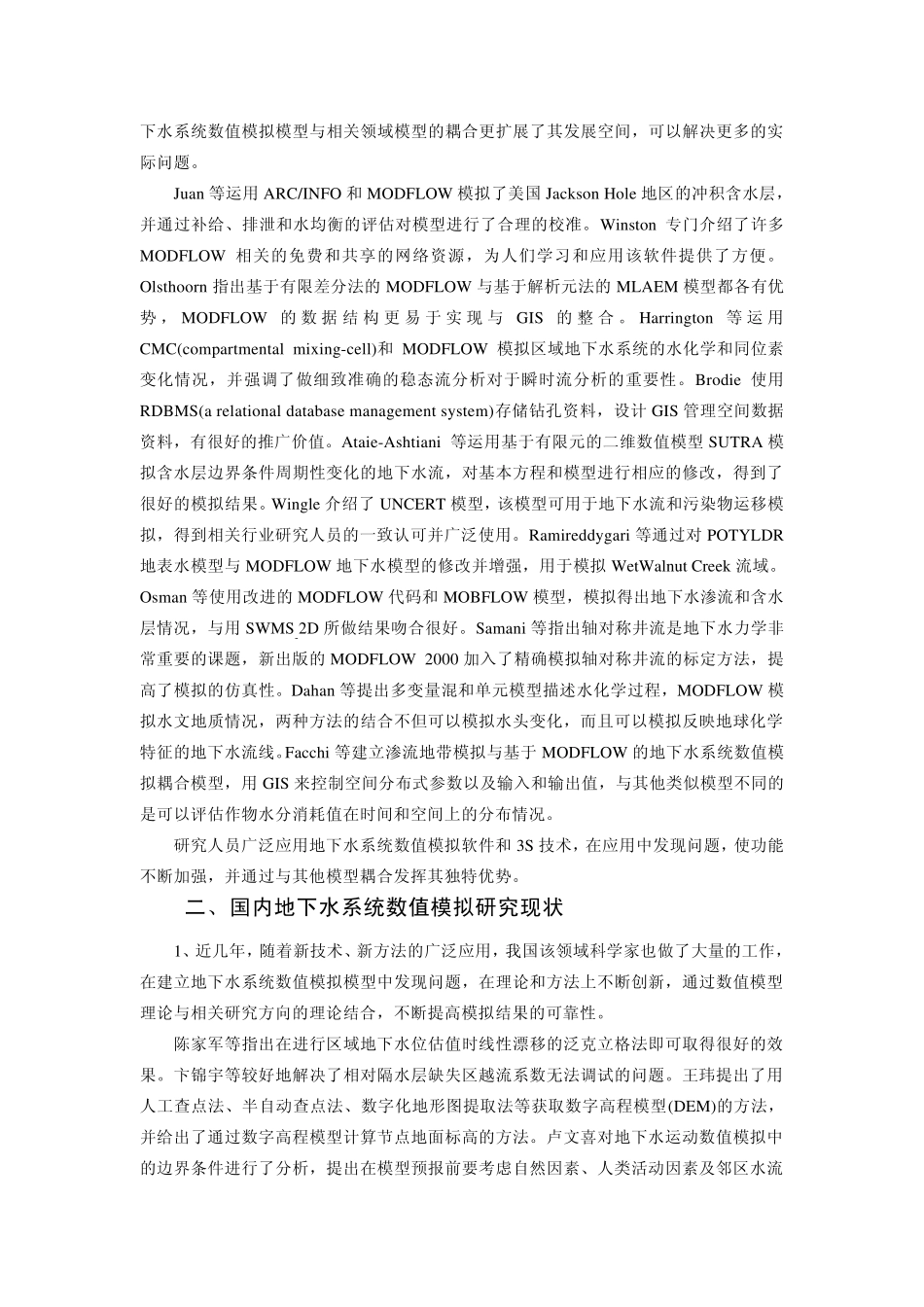 地下水系统数值模拟_第2页