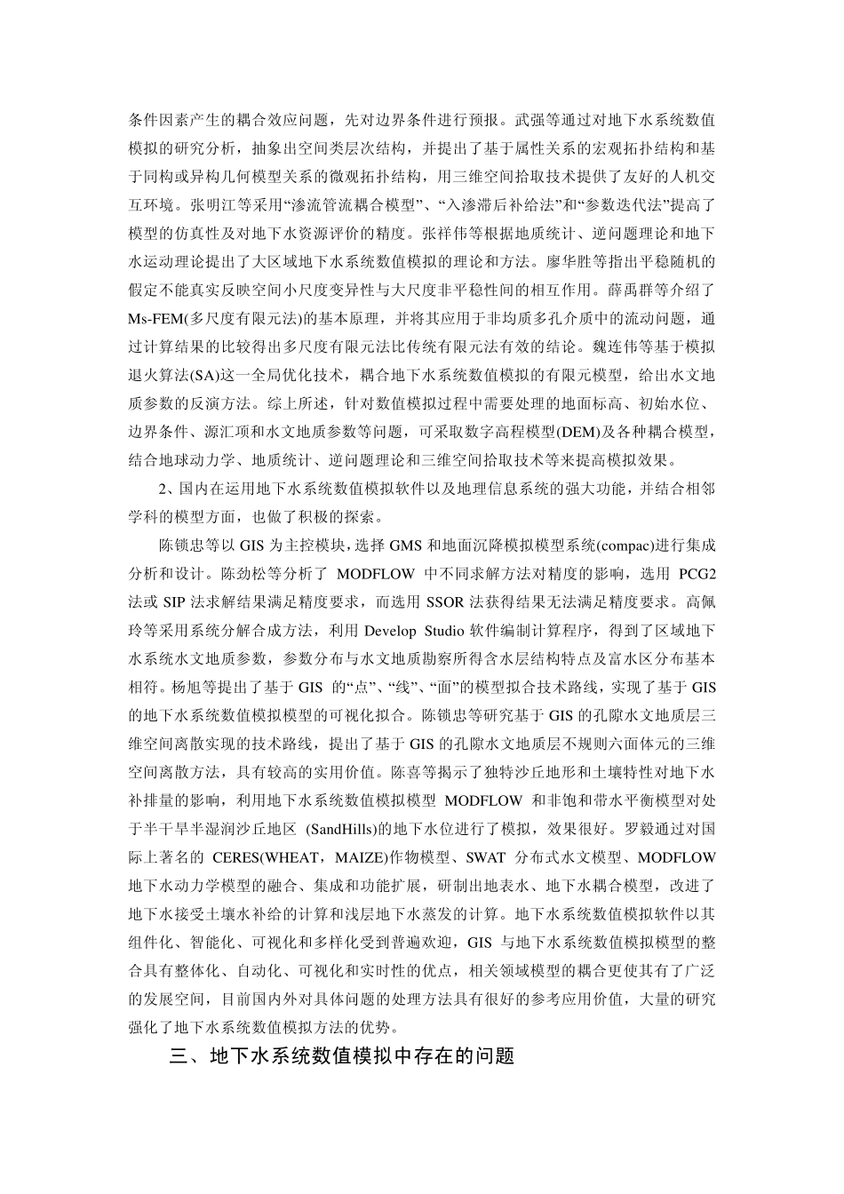 地下水系统数值模拟_第3页